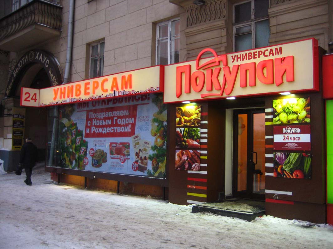 Фото Магазина Покажи