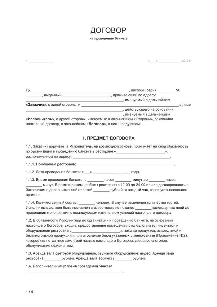 Договор на проведение мероприятия образец