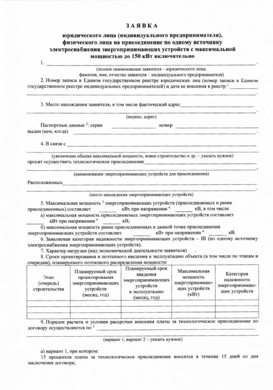 Образец заполнения заявления на технологическое присоединение к электрическим сетям физического лица