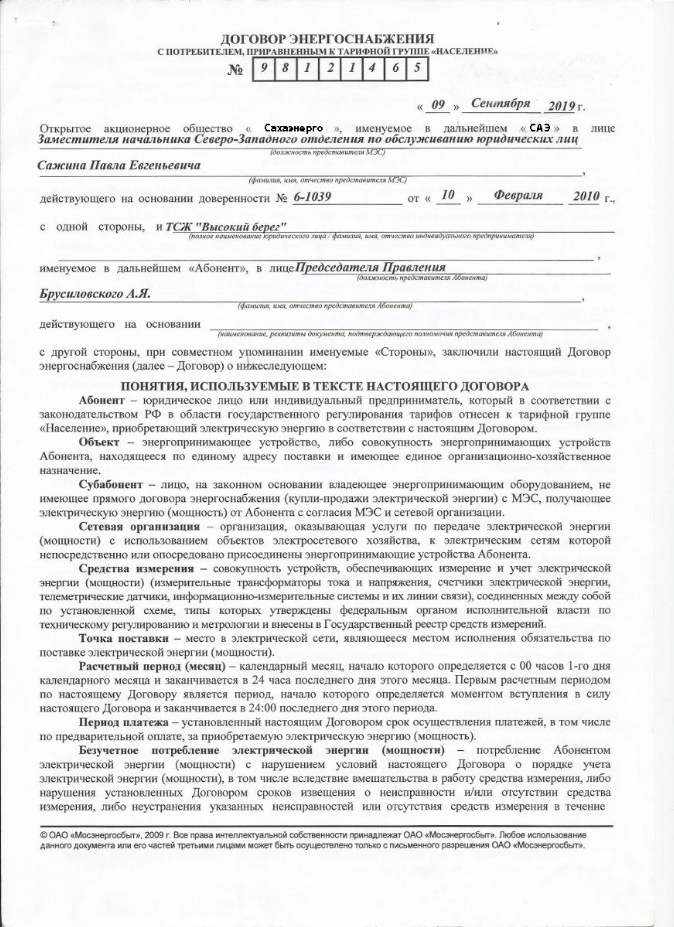 Проект договора энергоснабжения купли продажи поставки электрической энергии мощности