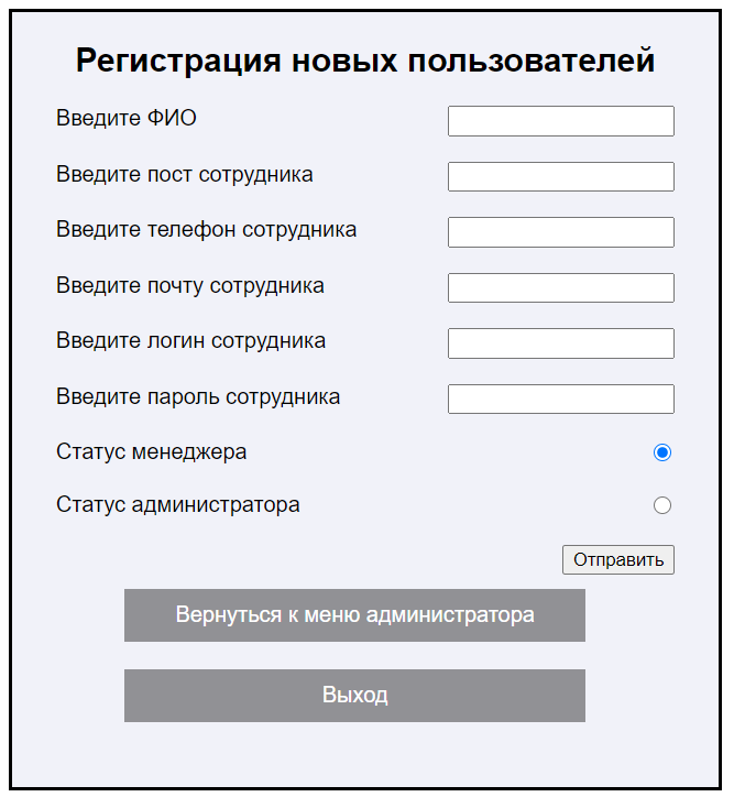 Блок регистрации