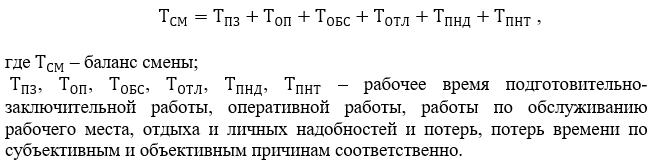 норма выработки формула расчета. время смены формула. как определить часовую норму выработки. время смены формула. время смены формула.