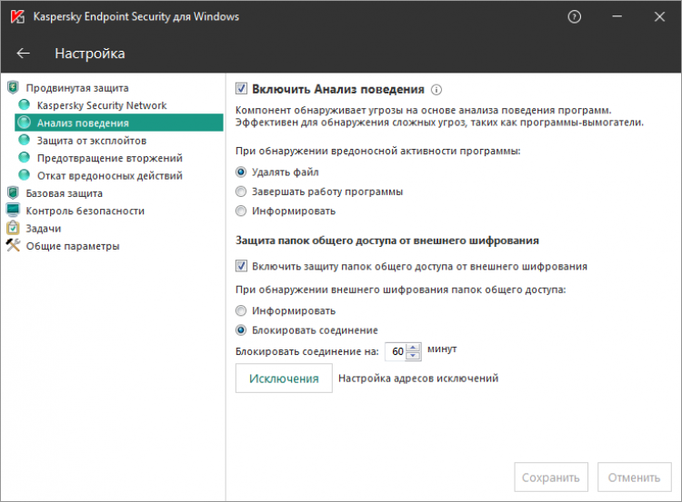 Kaspersky endpoint security server. Шифрование Kaspersky Endpoint Security. Kaspersky Endpoint Security 11. Kaspersky Endpoint Security 11 для Windows. Анализ поведения Касперский