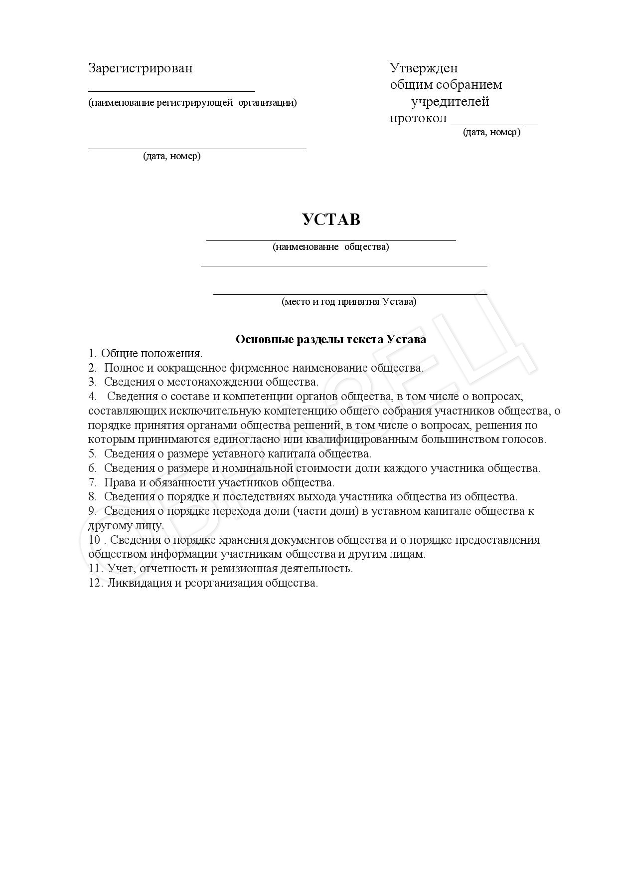 Устав образец. Устав организации образец ИП заполненный. Устав предприятия пример заполненный. Примерный устав предприятия. Образец оформления устава организации.