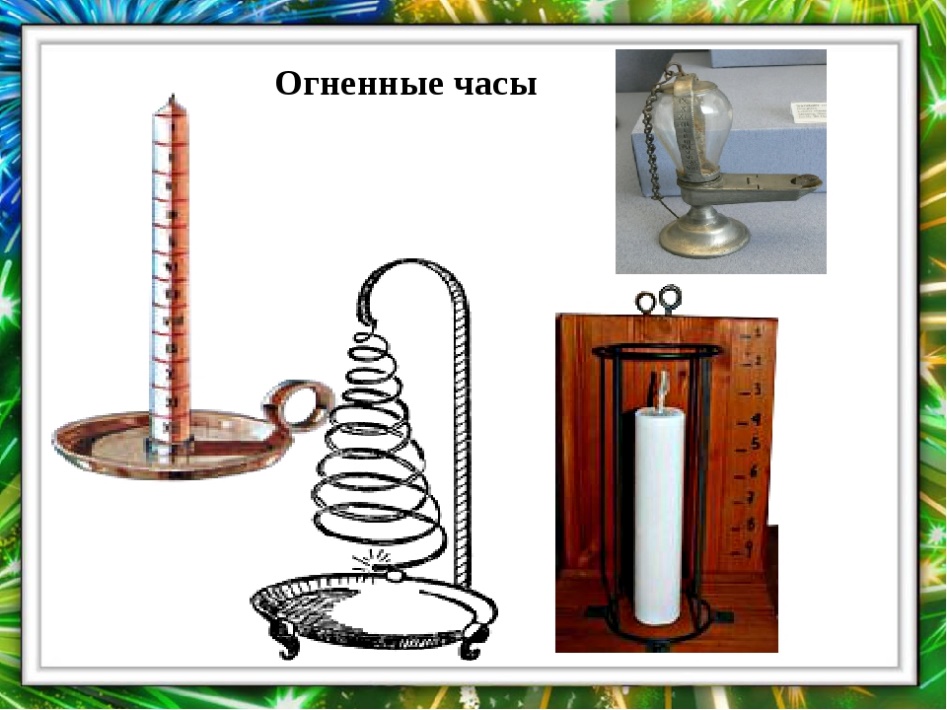 Огненные часы картинки для детей