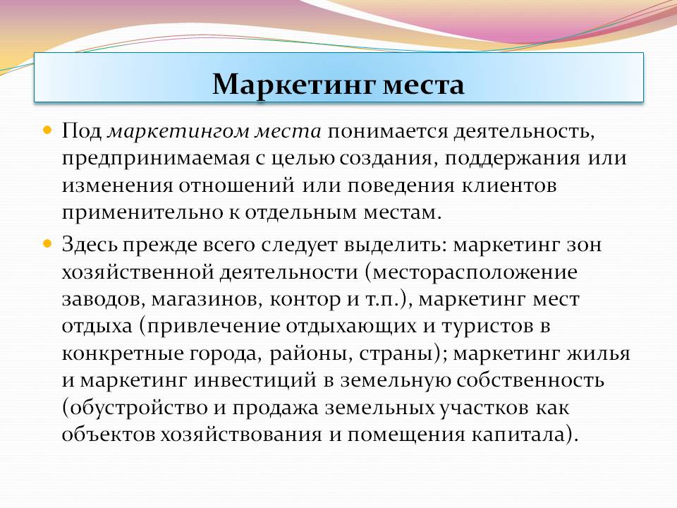 Под местом работы понимается. Лекция маркетинг. Под рабочим местом служащего понимается. Под местом работы понимается. Вид деятельности поручаемой работы.