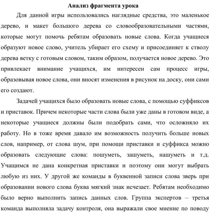 Курсовая работа по теме Возможности использования дифференцированного подхода к учащимся на уроке русского языка как средства формирования адекватной самооценки Курсовая работа по теме Возможности использования дифференцированного подхода к учащимся на уроке русского языка как средства формирования адекватной самооценки