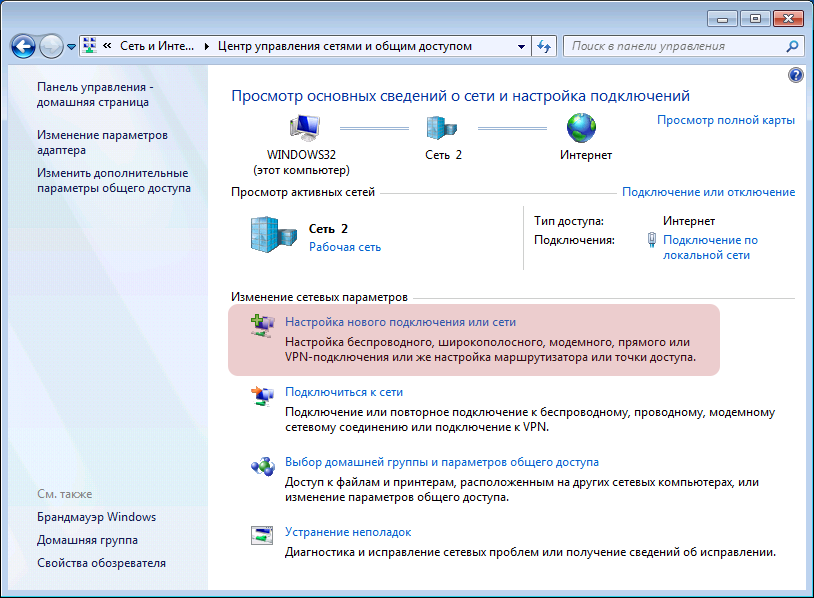 Windows 7 соединение