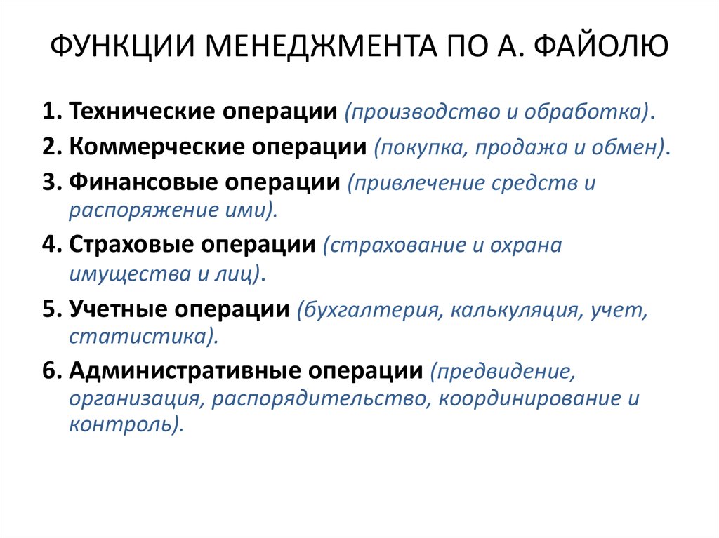 2 функции менеджера