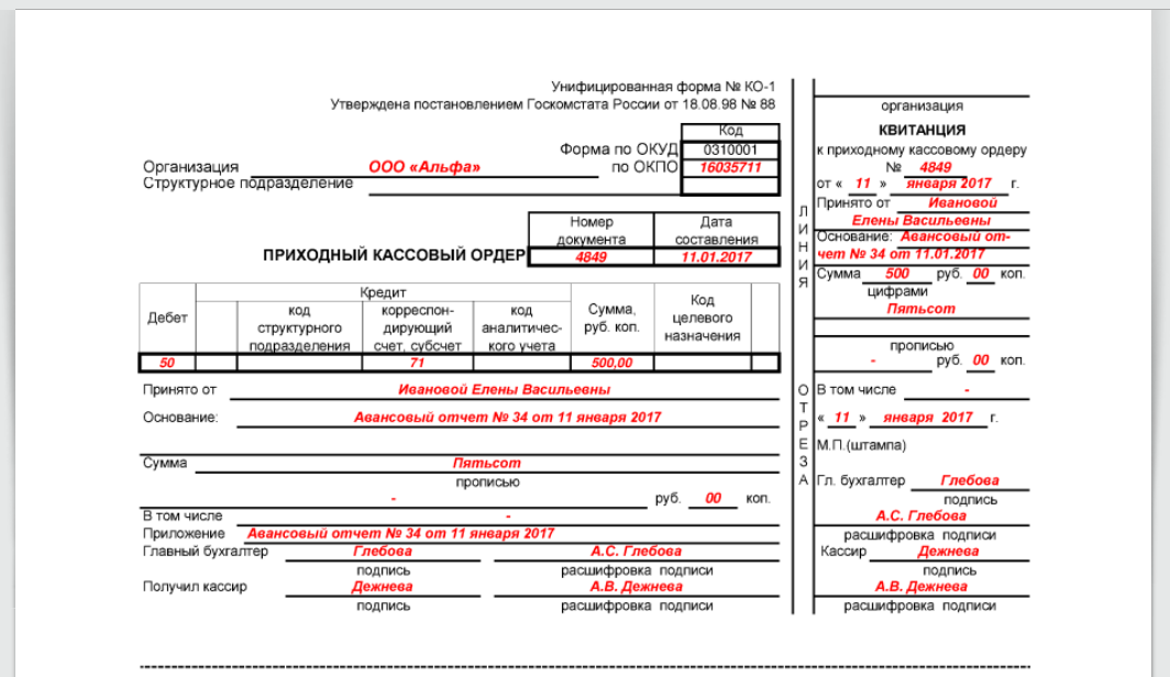 Приходный кассовый ордер с расчетного счета в кассу образец