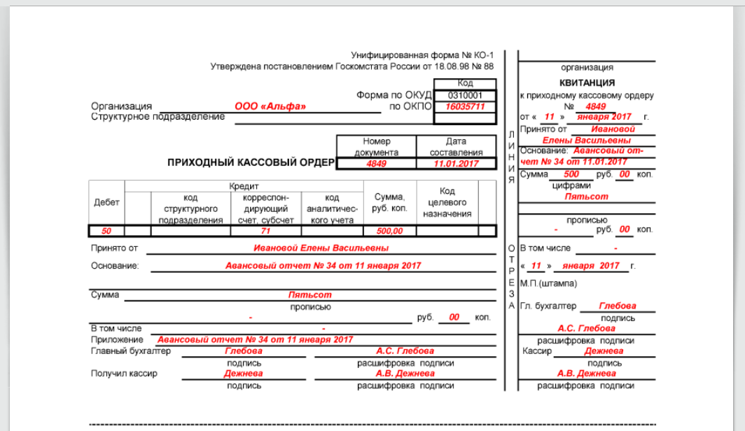 Расход из кассы организации