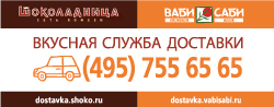 https://www.sclub.ru/content/images/partners/logo-shoko-vabi-delivery-april-2013.jpg