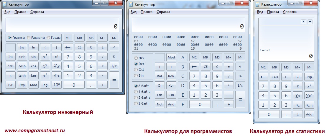 калькуляторы в Windows 7