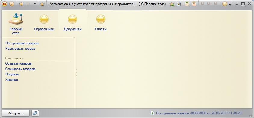 Основные конфигурации системы 1с: предприятие 8. Конфигурация 1с 8. 3 разработка конфигурации. Функционал 1с предприятие 8. 1с предприятие 8.