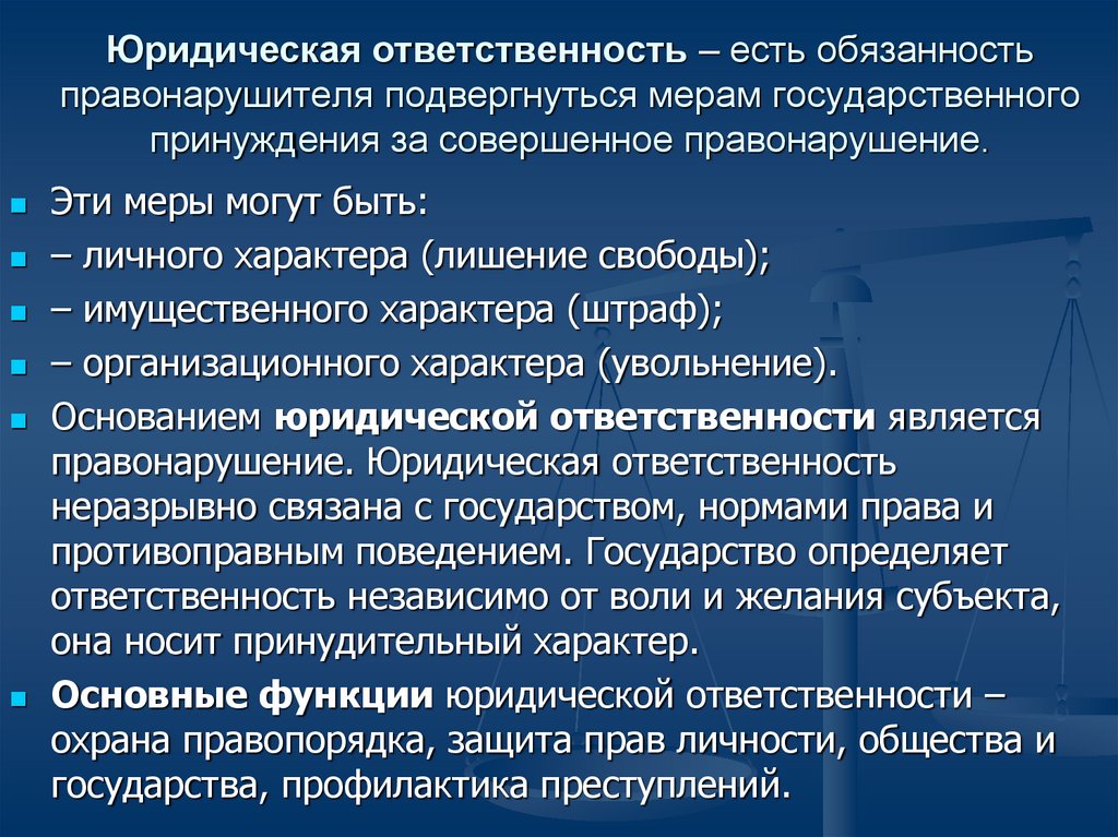 Институт юридической ответственности будучи напрямую связанным с функцией государства план текста