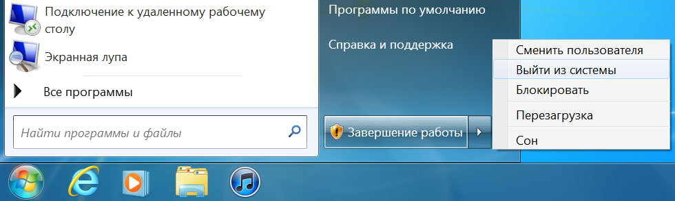 Как полностью выключить компьютер с windows. Завершение работы. Завершение работы компьютера. Завершения работы пуск. Завершение работы виндовс 7.