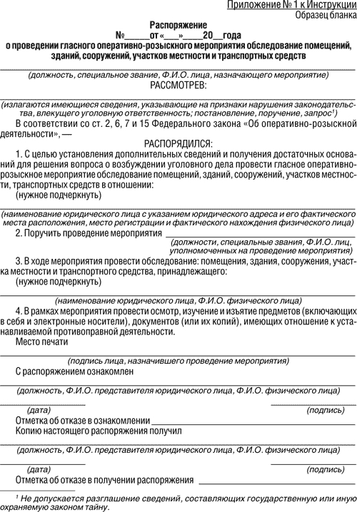 Сообщение о результатах оперативно розыскной деятельности заполненный образец