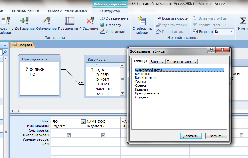 Access 13. Конструктор запросов в access. Конструктор баз данных. Конструктор это в БД. База данных по успеваемости студентов.