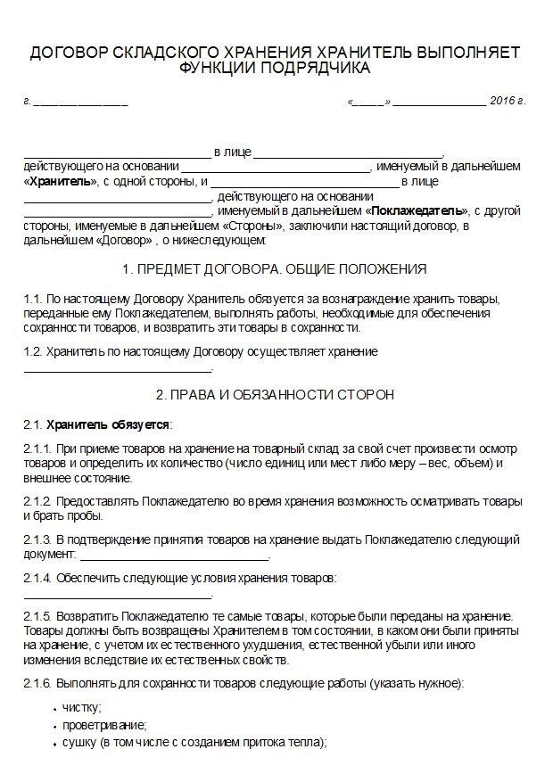 Договор ответственного содержания собаки образец