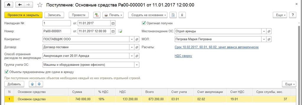 Основное зачисление