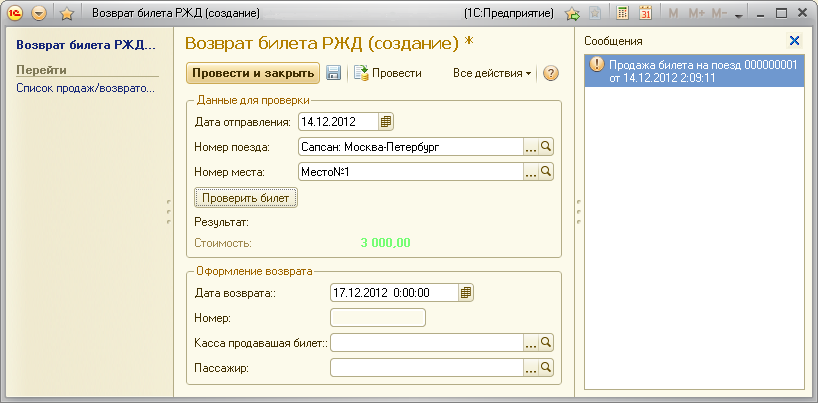 Попытка возврата 1. Попытка возврата.