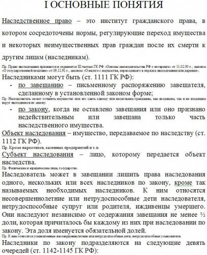 Курсовая работа по теме Правовое регулирование наследования по закону Курсовая работа по теме Правовое регулирование наследования по закону