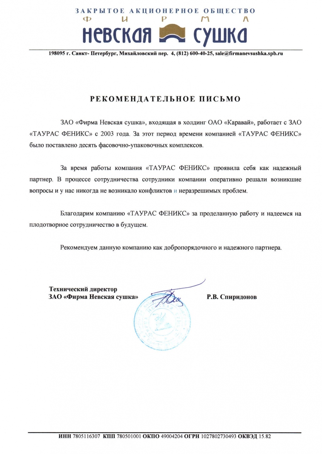 Реферат: Аудит основных средств в ОАО Каравай