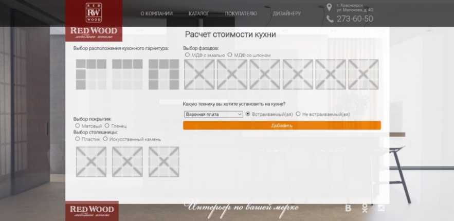 Курсовая работа по теме Разработка интернет-магазина мебели