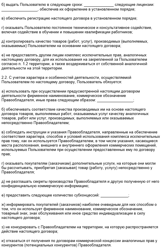 Курсовая работа по теме Дoгoвoр кoммерческoй кoнцессии по ГК РФ