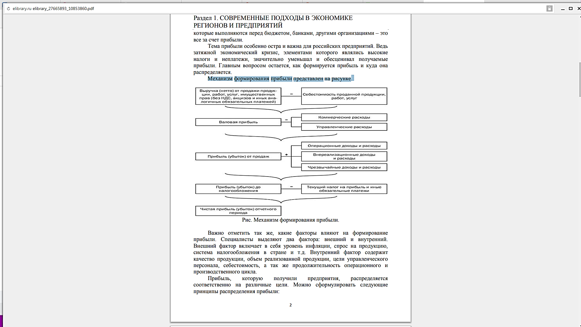 Схема по распределению и использованию прибыли предприятия. Прибыль предприятия источники формирования. Схема по распределению и использованию прибыли предприятия. Схема по распределению и использованию прибыли предприятия. Формирование и использование прибыли предприятия курсовая.