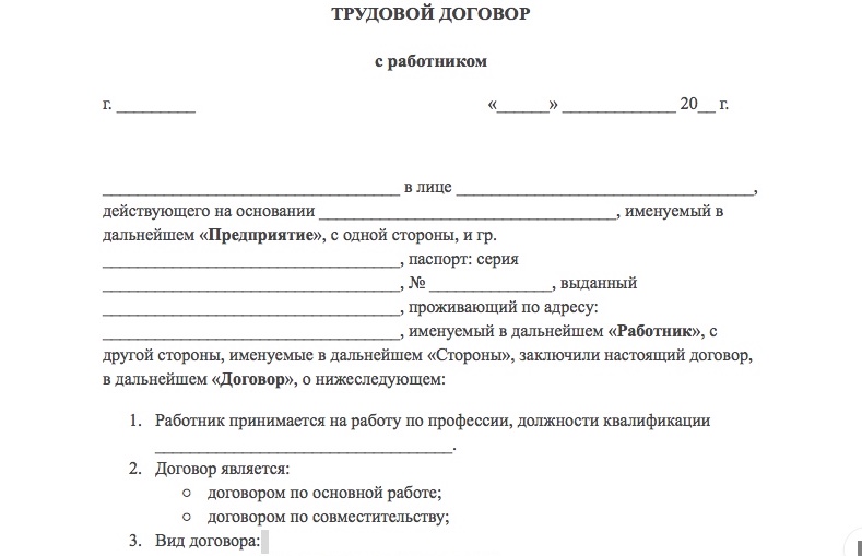 Трудовой договор принят с какого года