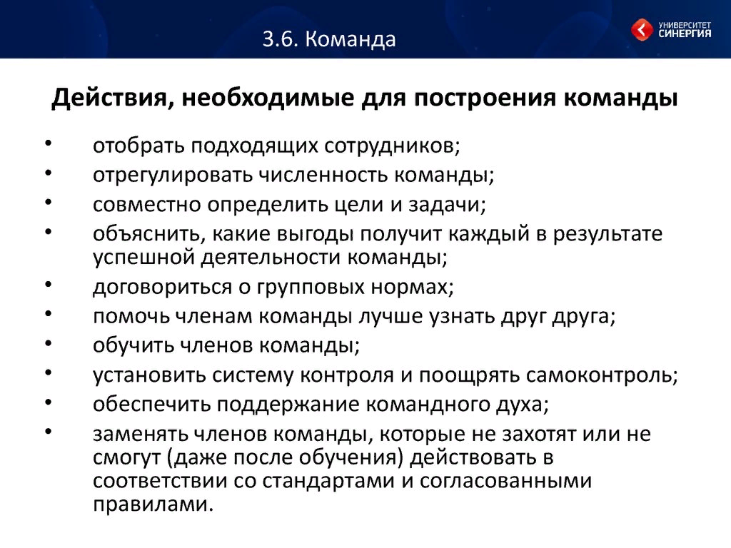 Почему синергия плоскость порядка. Построение команды. Цель команды примеры. Построение эффективного коллектива. Задачи построения команды.