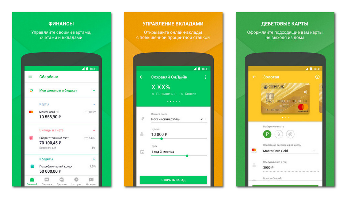 Sberbank mobile. Интерфейс приложения Сбербанк. Сбербанк мобильное приложение Интерфейс.