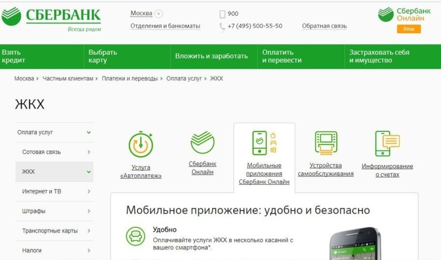 Оплата по карте сбербанка через интернет. Инструкция по оплате ЖКХ через Сбербанк. Оплата услуг картами Сбербанка ЖКХ.