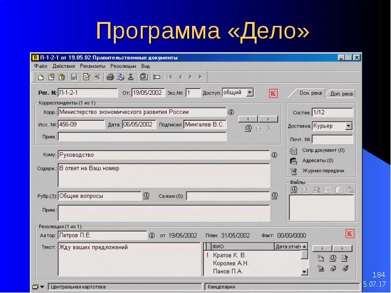 Контрольная работа по теме Автоматизация офисного документооборота