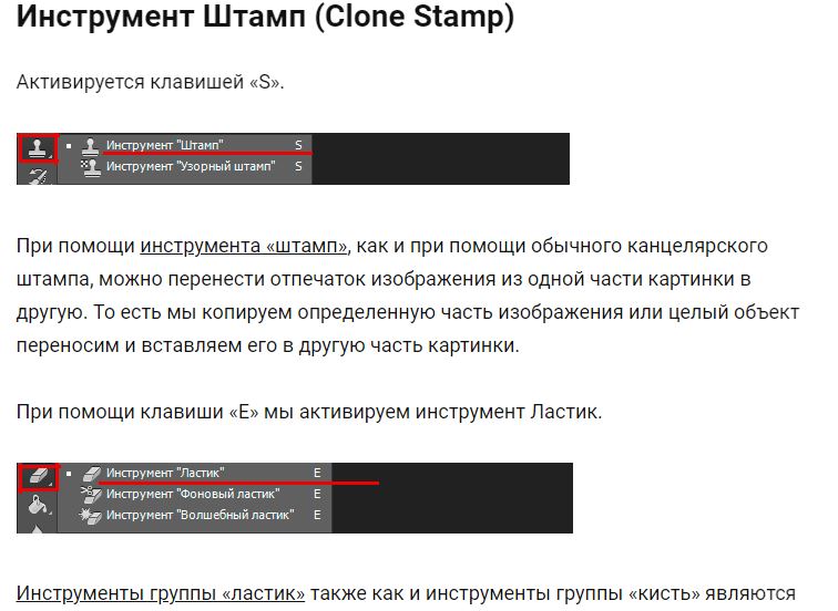 Как пользоваться инструментом штамп. Для чего предназначен инструмент &quot;штамп&quot;?. настройки инструмента штамп в фотошопе.