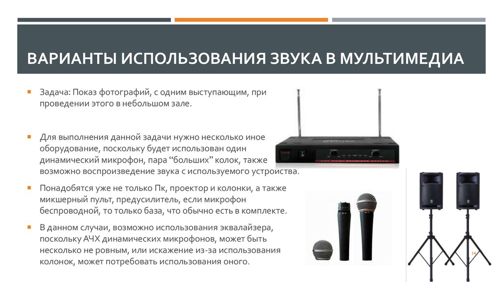 Использование звука в презентации