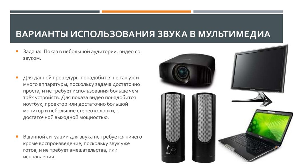 Что относится к средствам мультимедиа звук текст графика изображения