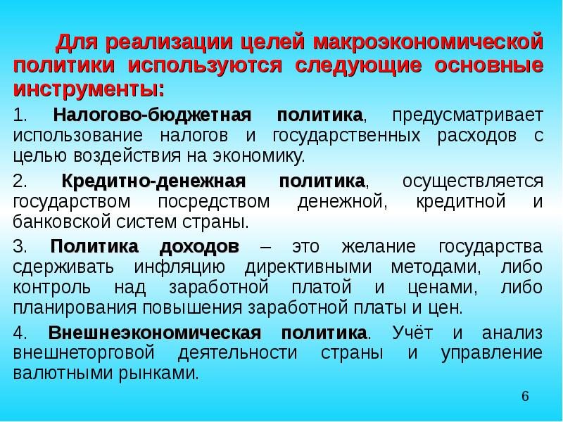 Монетарная политика государства сложный план