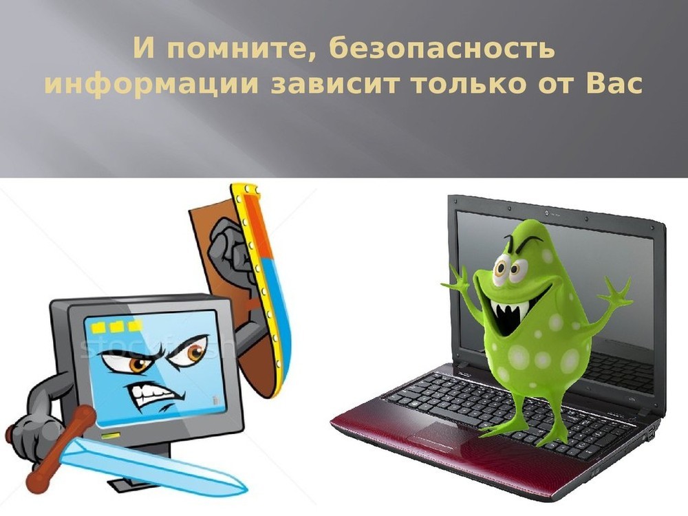 Способы защиты компьютерной информации презентация