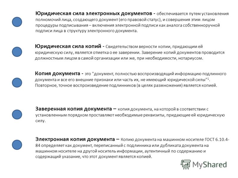 Юридическая сила документов презентация