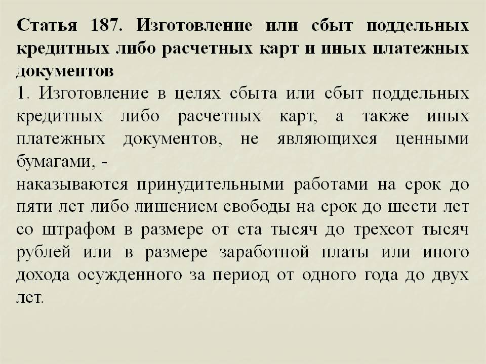 Неправомерный оборот средств платежей презентация