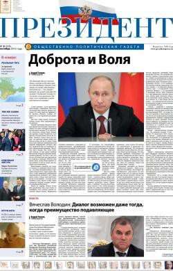 В газете политик