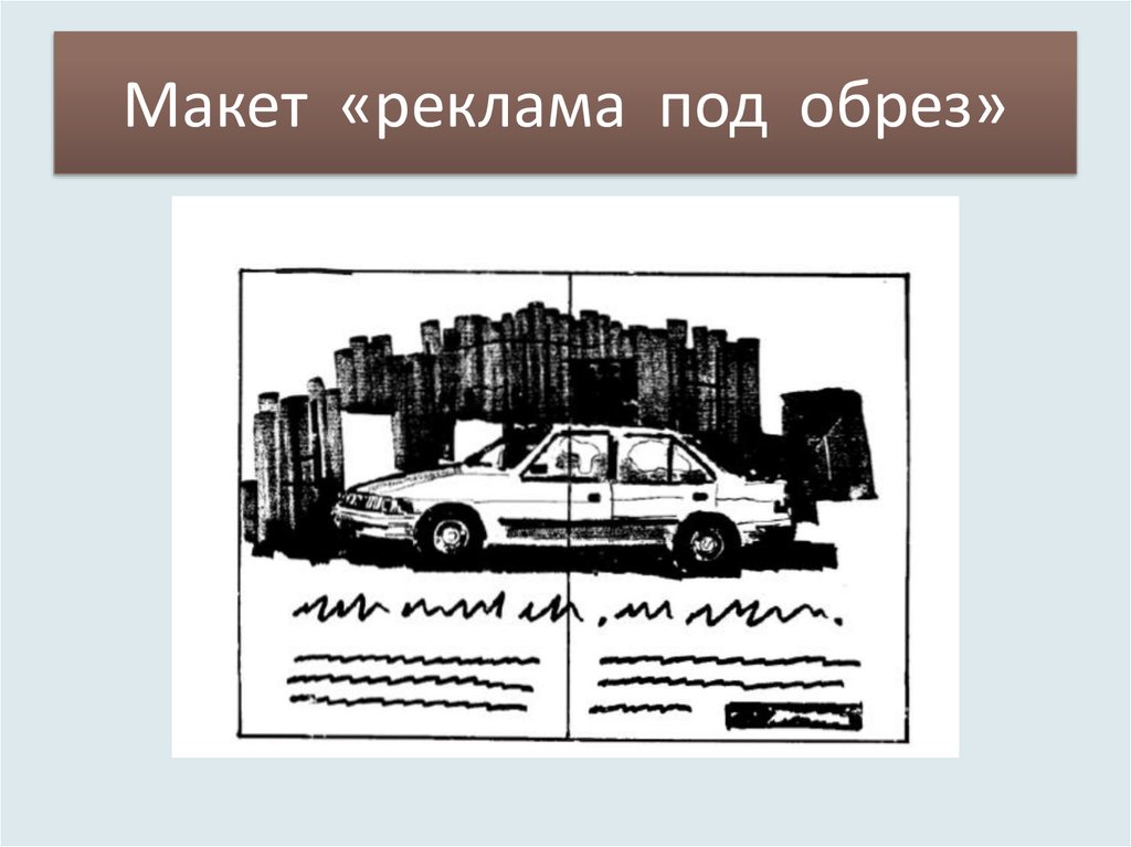 Реферат: Создание издательских оригинал-макетов в PageMaker 6 5