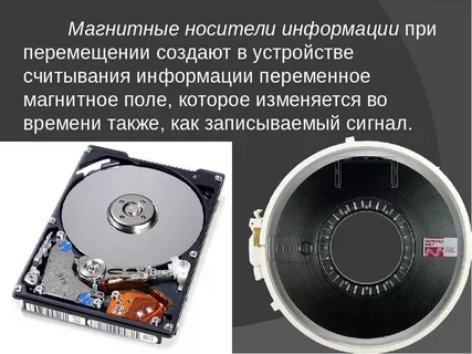 Укажите магнитные носители информации а компакт диск б жесткий диск в перфокарта г пластиковая карта