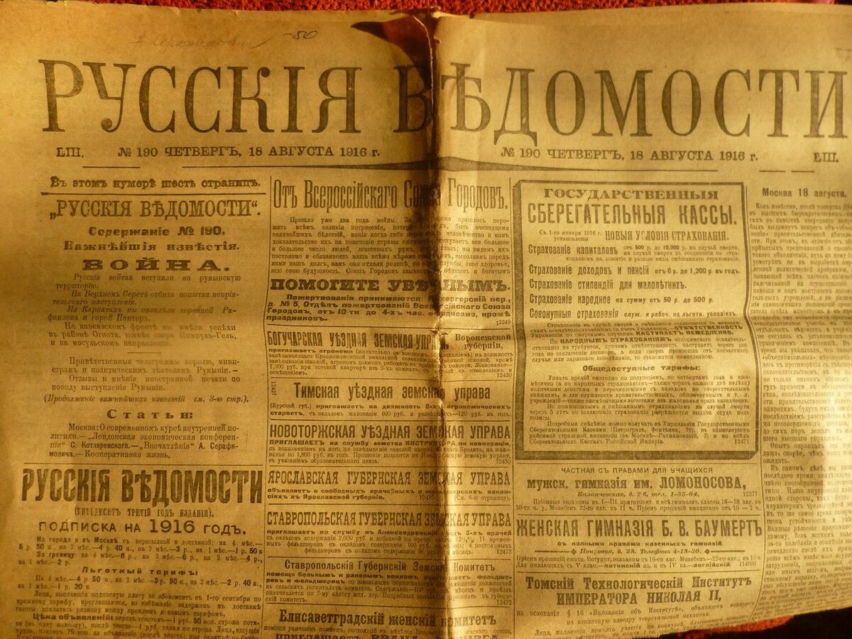 Реферат: Эволюция газеты в России