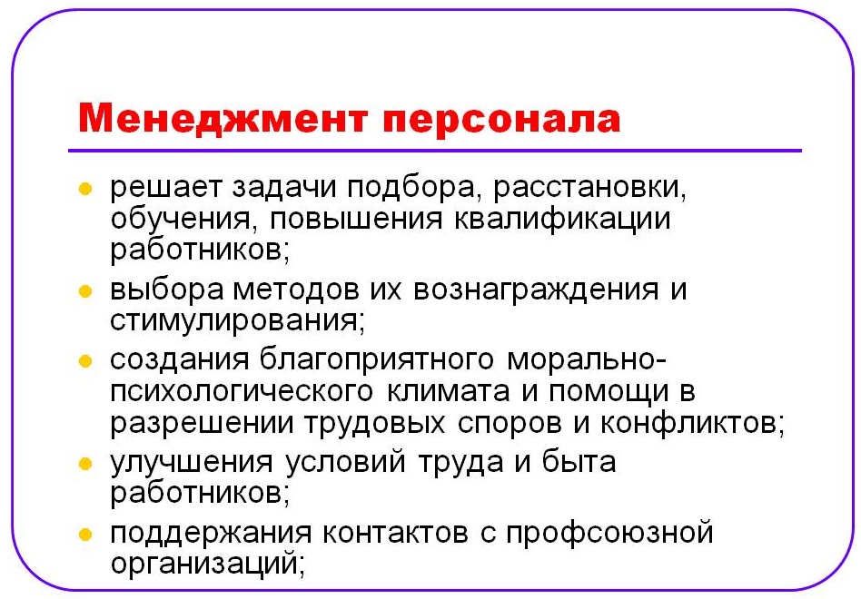 Курсовая Работа По Менеджменту Управление Персоналом На Предприятии