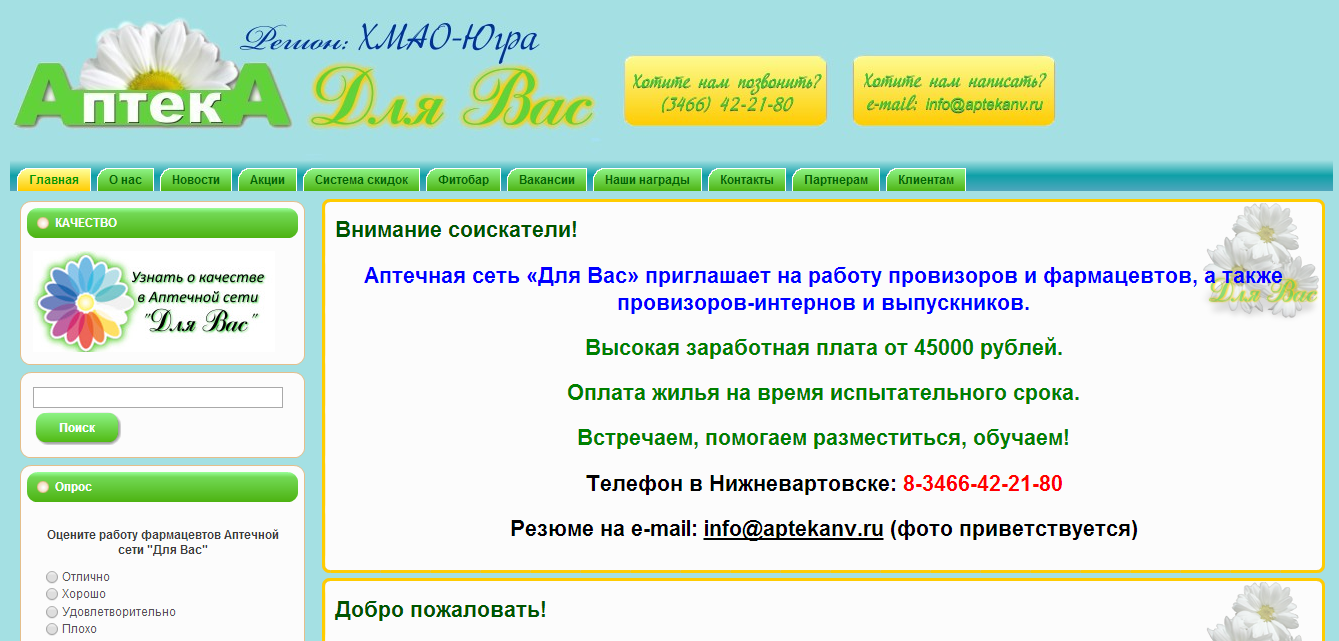 Курсовая работа: Разработка информационно-справочной системы Аптека