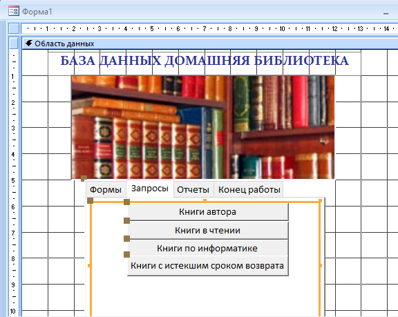 Курсовая Работа База Данных Библиотека Заключение