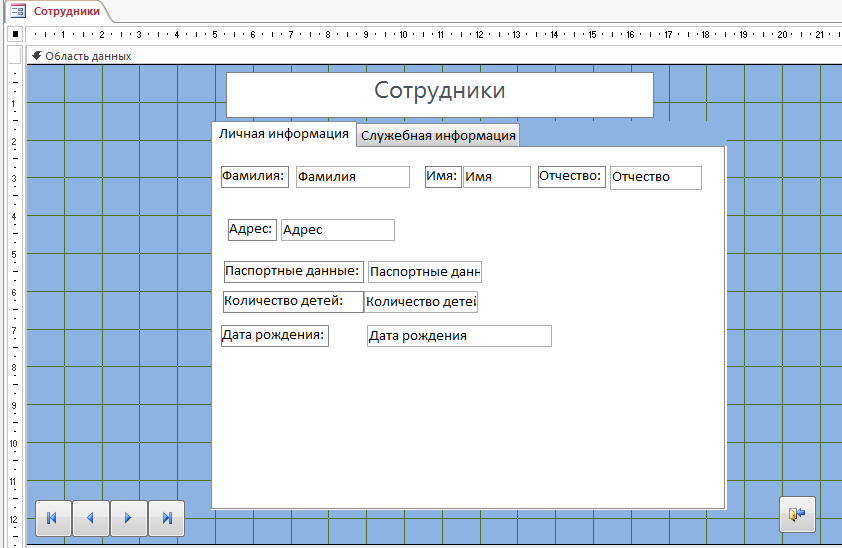 Учета данных на полную. База данных учёт заработной платы. БД учет заработной платы. Сотрудники фамилии сотрудников. Шаблон сотрудников ФИО И их день рождение.